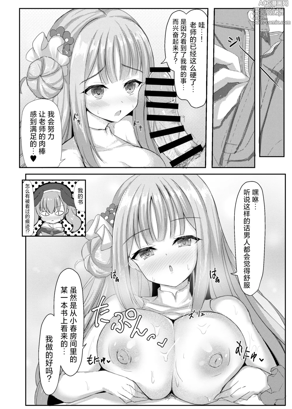 Page 10 of doujinshi 公主大人心血来潮的色色的值日日记