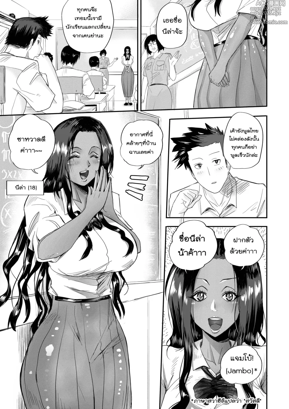 Page 3 of doujinshi รักใสๆของผมกับนักเรียนแลกเปลี่ยนจากเคนย่า