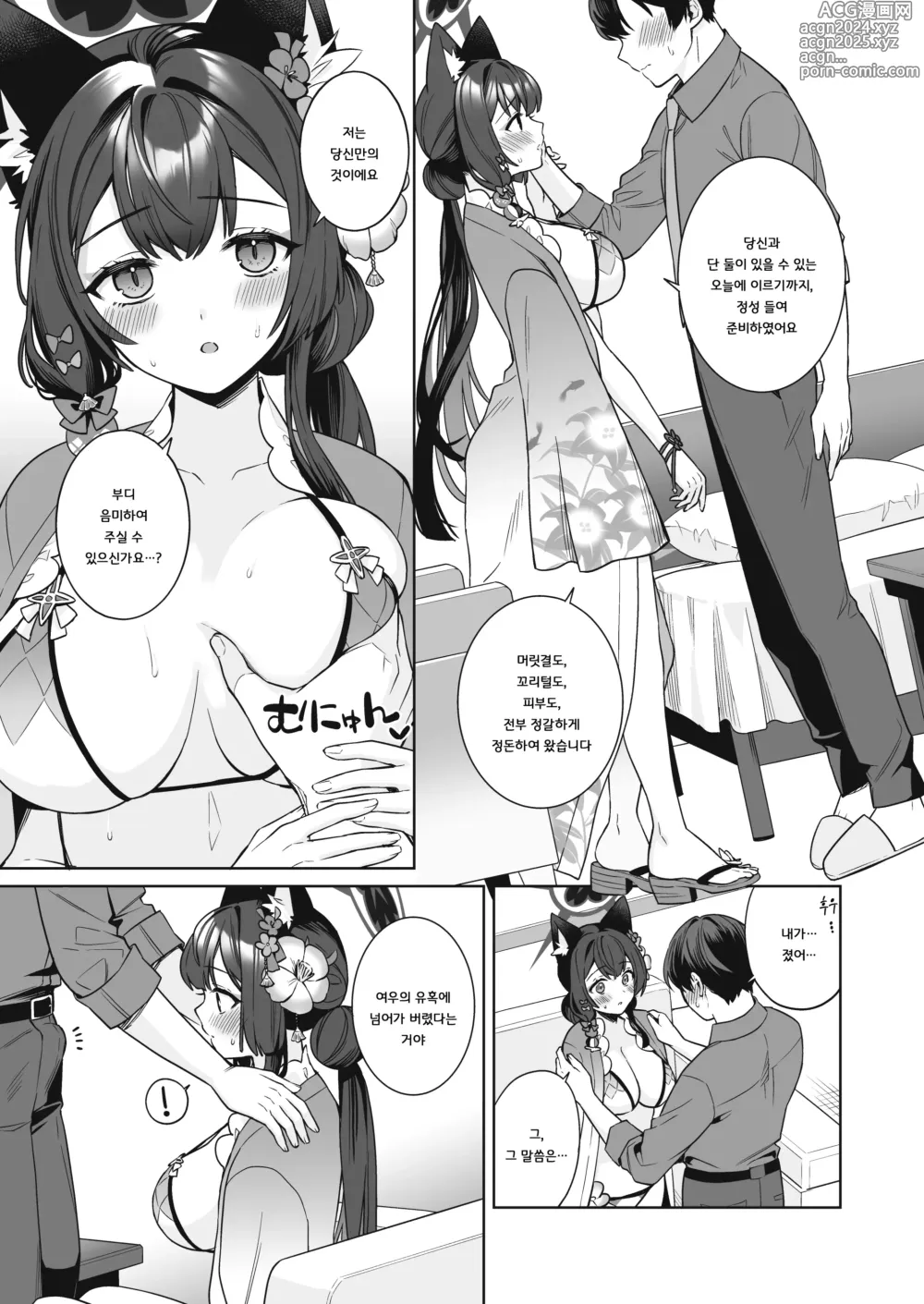 Page 12 of doujinshi 순정♥연정 발정여우 -2-