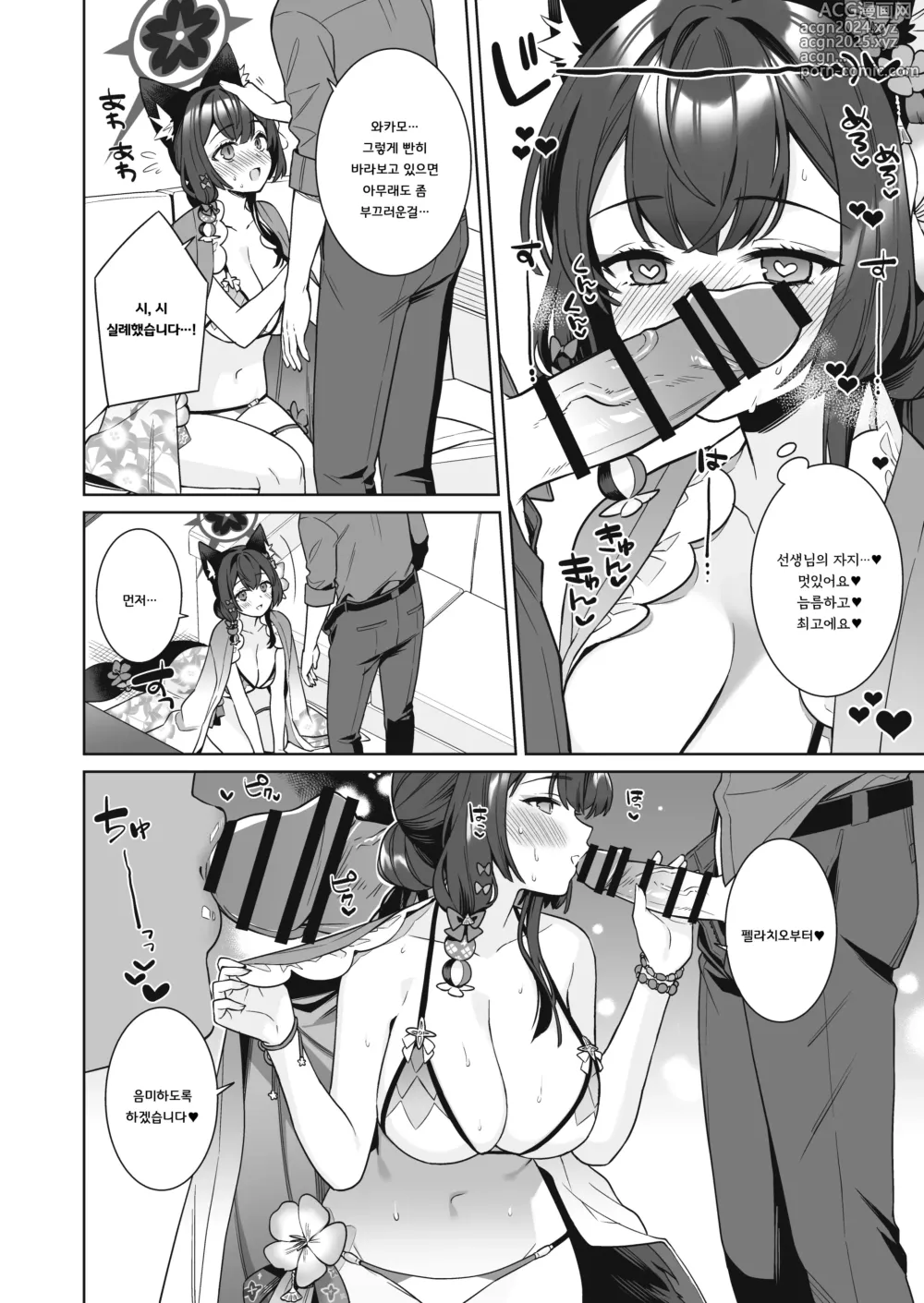 Page 13 of doujinshi 순정♥연정 발정여우 -2-