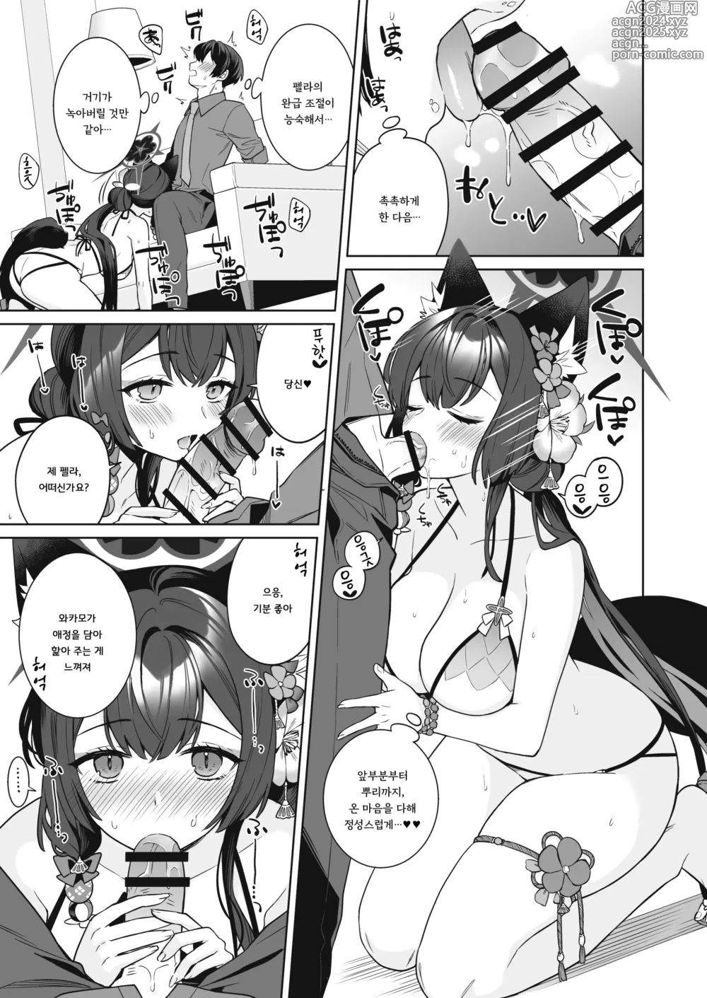 Page 14 of doujinshi 순정♥연정 발정여우 -2-