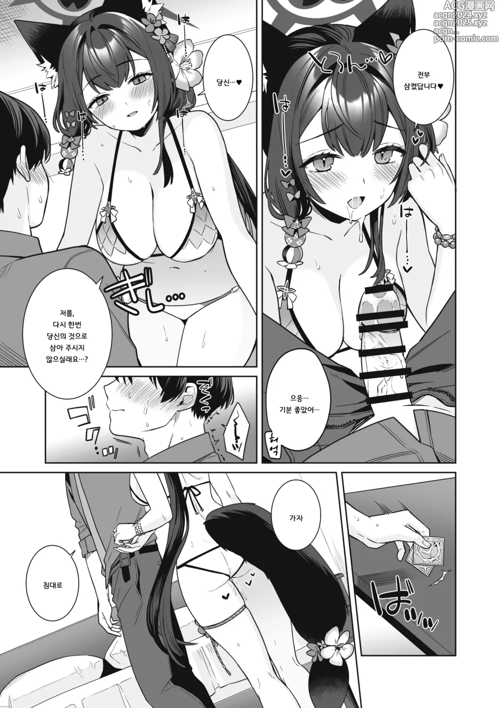 Page 16 of doujinshi 순정♥연정 발정여우 -2-