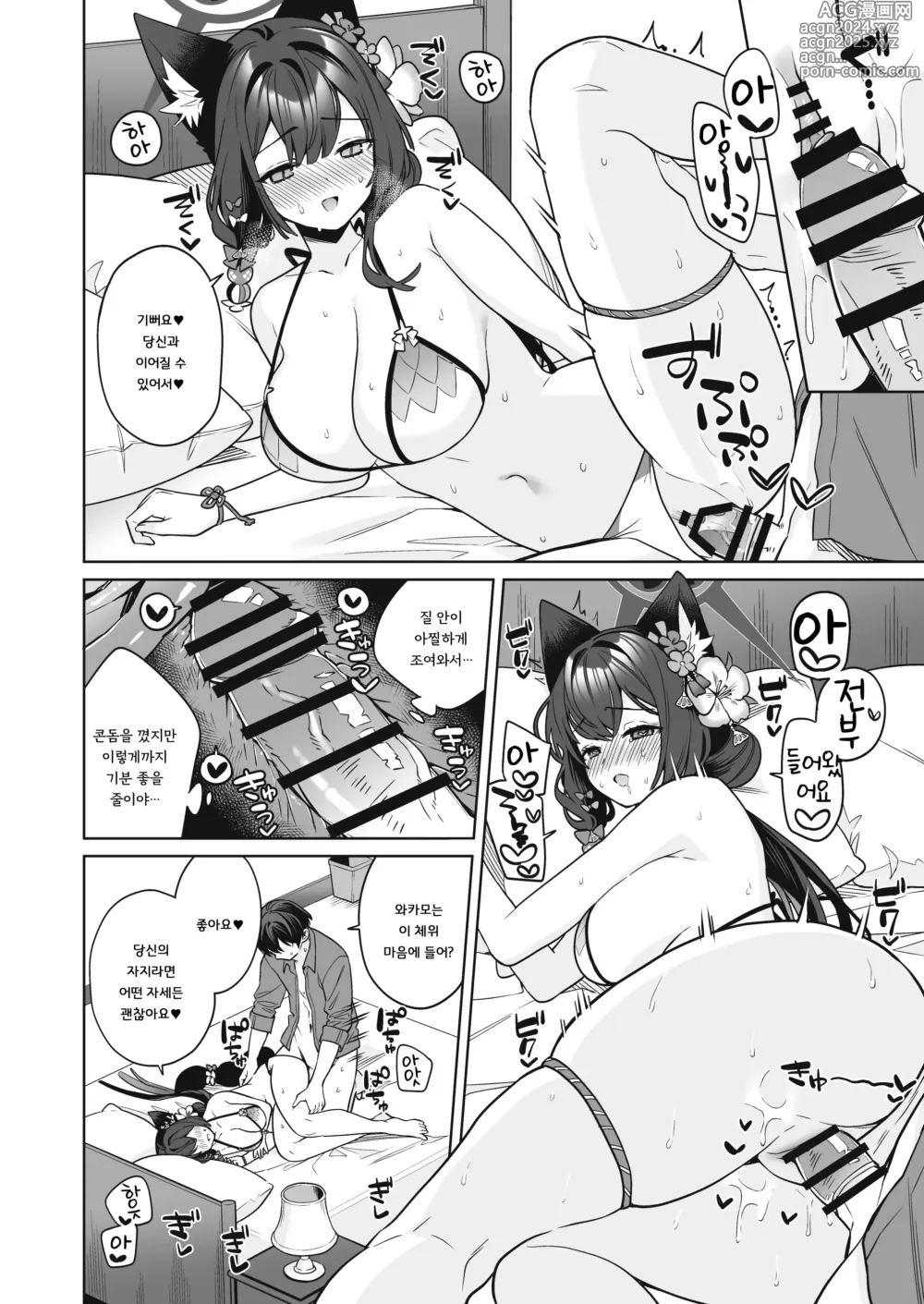 Page 17 of doujinshi 순정♥연정 발정여우 -2-