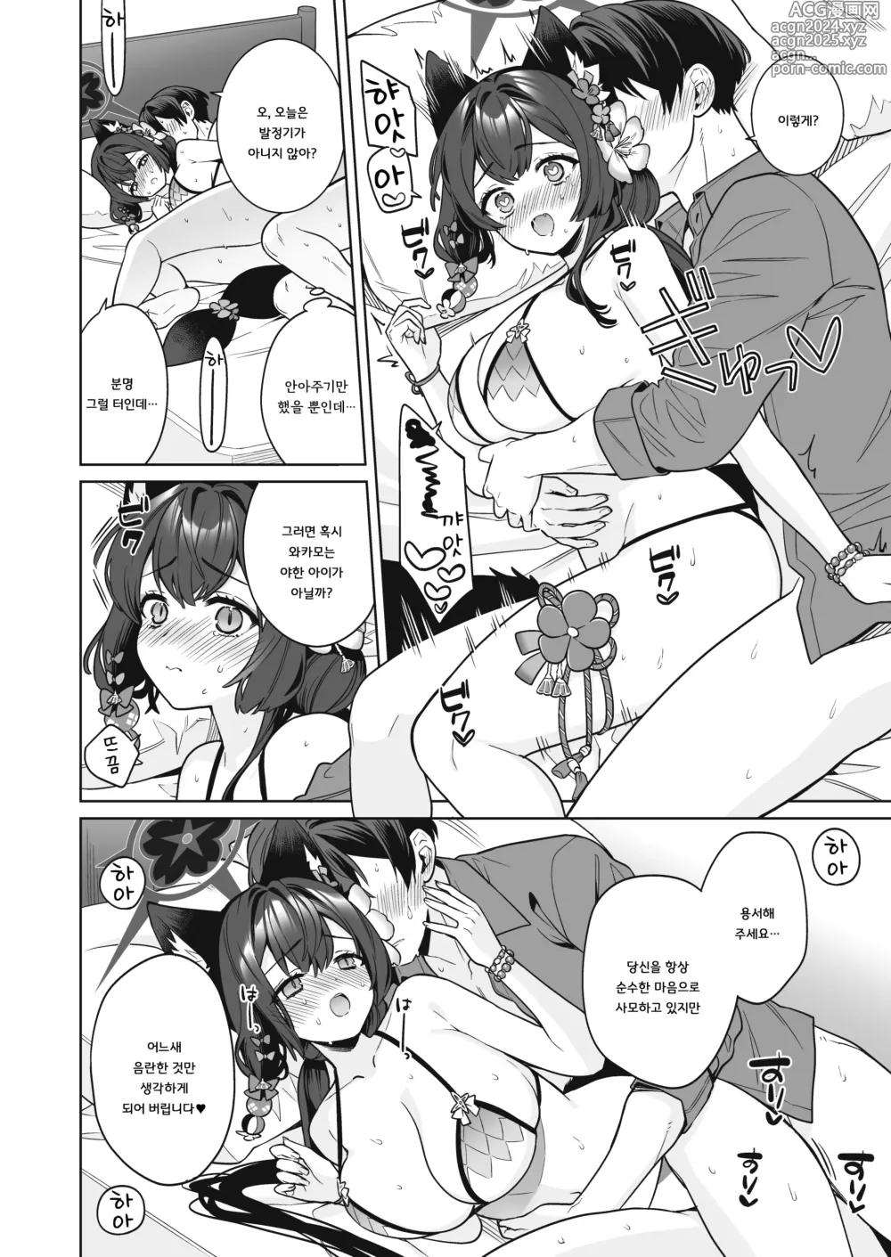 Page 19 of doujinshi 순정♥연정 발정여우 -2-