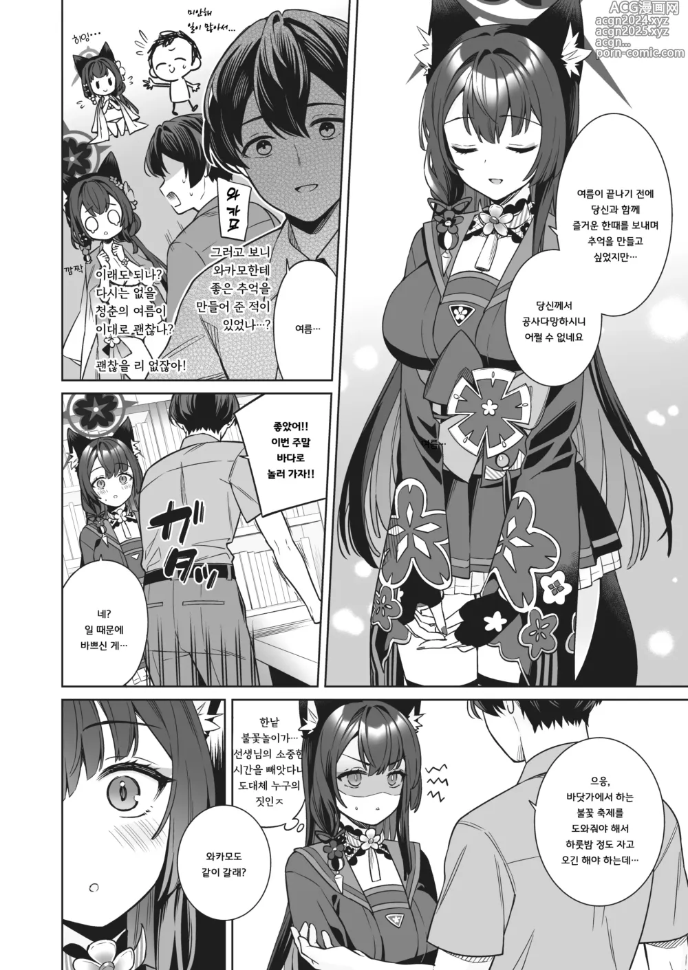 Page 3 of doujinshi 순정♥연정 발정여우 -2-