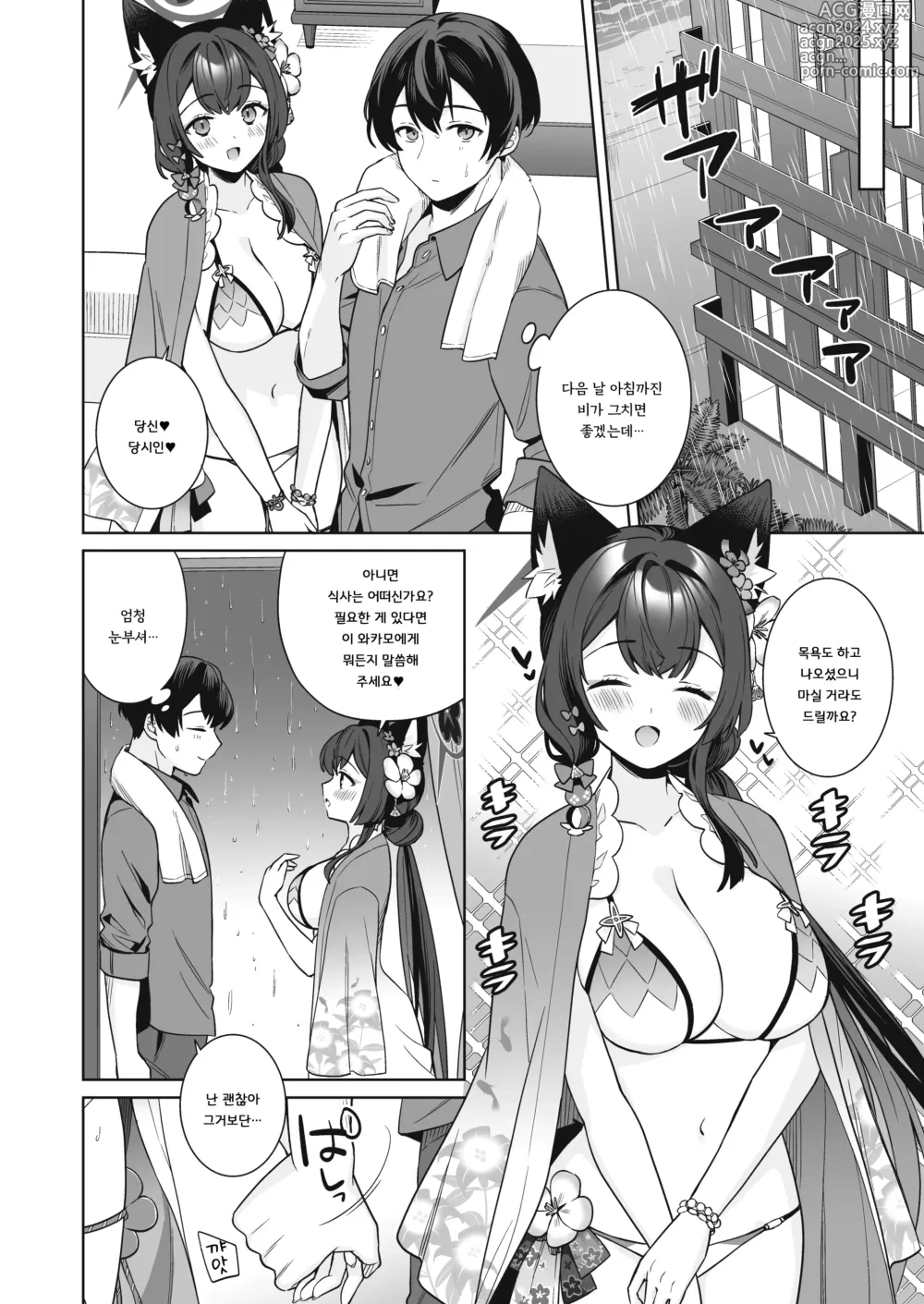 Page 25 of doujinshi 순정♥연정 발정여우 -2-