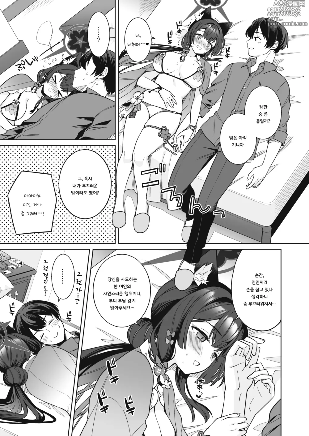 Page 26 of doujinshi 순정♥연정 발정여우 -2-