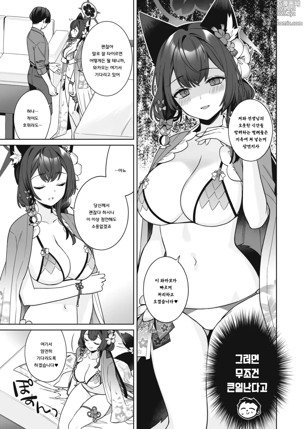 Page 28 of doujinshi 순정♥연정 발정여우 -2-