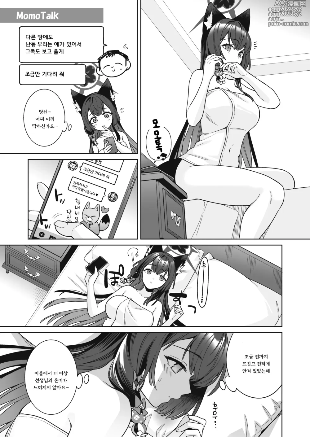 Page 30 of doujinshi 순정♥연정 발정여우 -2-