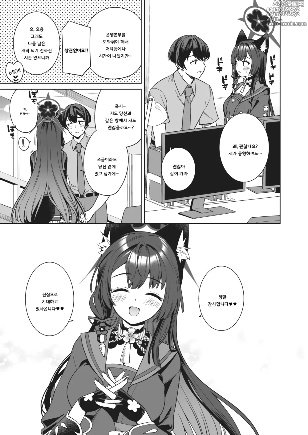 Page 4 of doujinshi 순정♥연정 발정여우 -2-