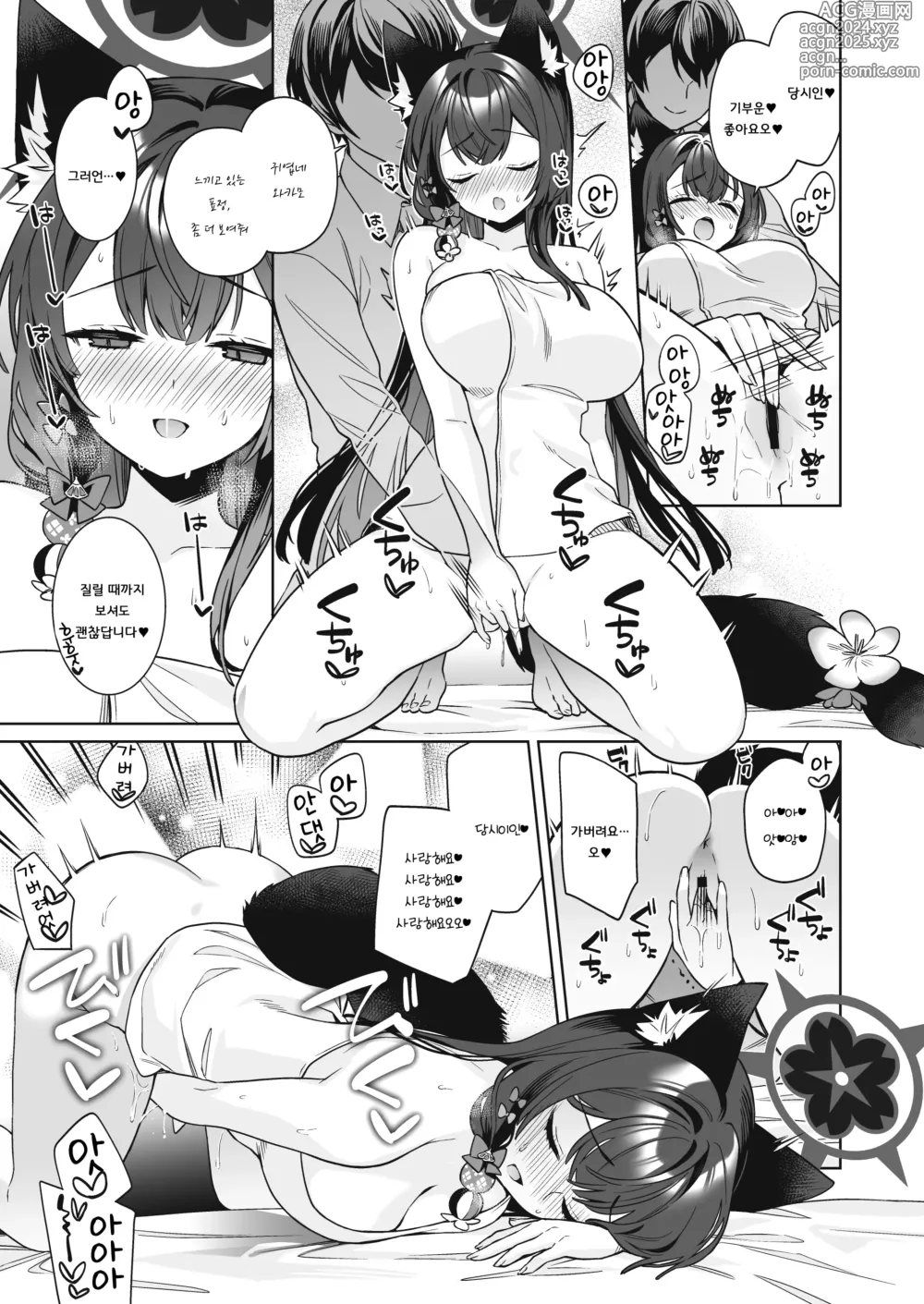 Page 32 of doujinshi 순정♥연정 발정여우 -2-