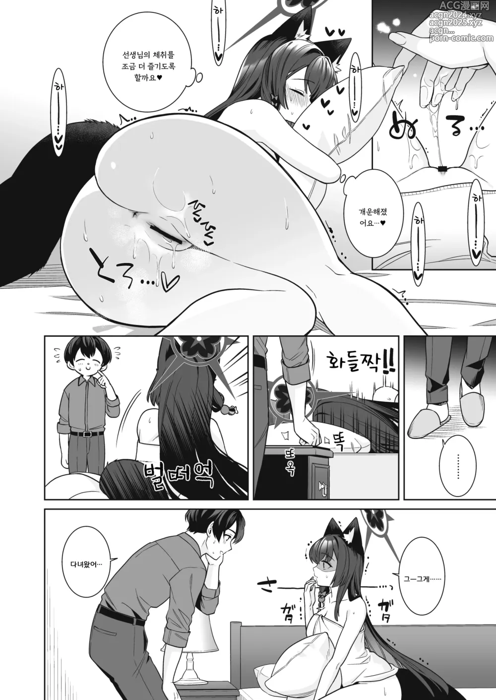 Page 33 of doujinshi 순정♥연정 발정여우 -2-