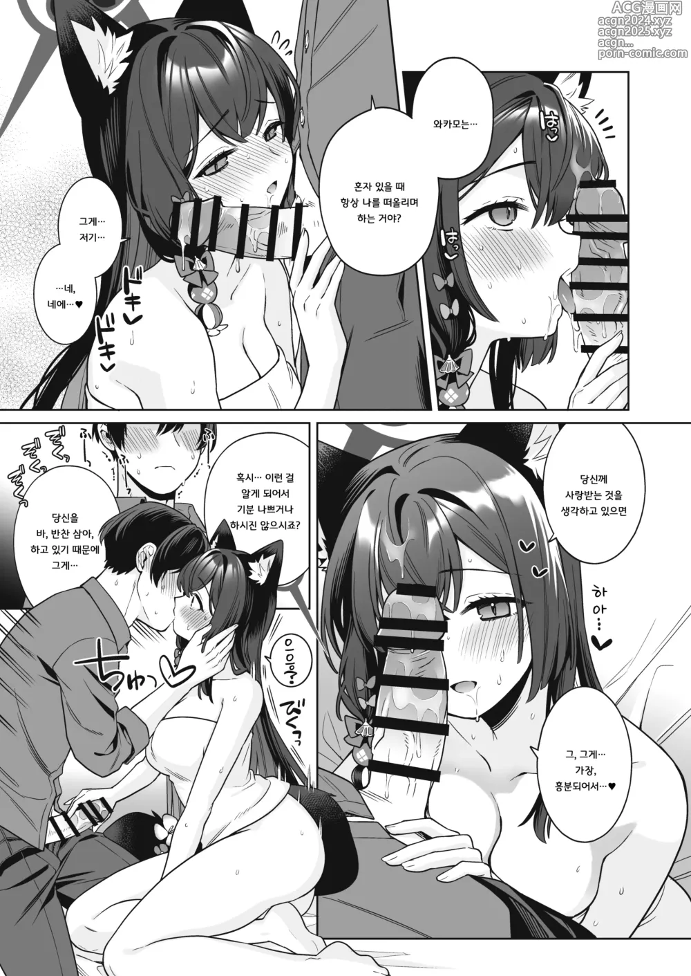 Page 36 of doujinshi 순정♥연정 발정여우 -2-