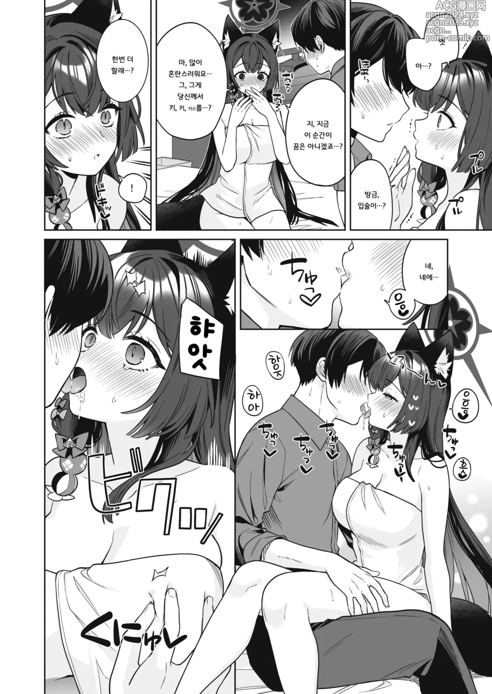 Page 37 of doujinshi 순정♥연정 발정여우 -2-