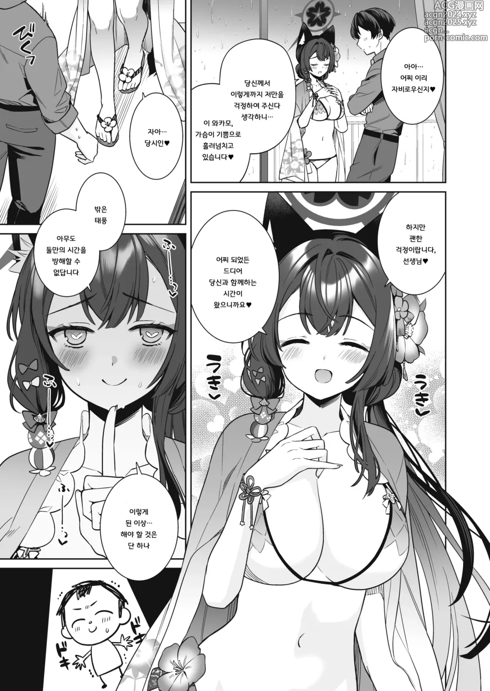 Page 6 of doujinshi 순정♥연정 발정여우 -2-