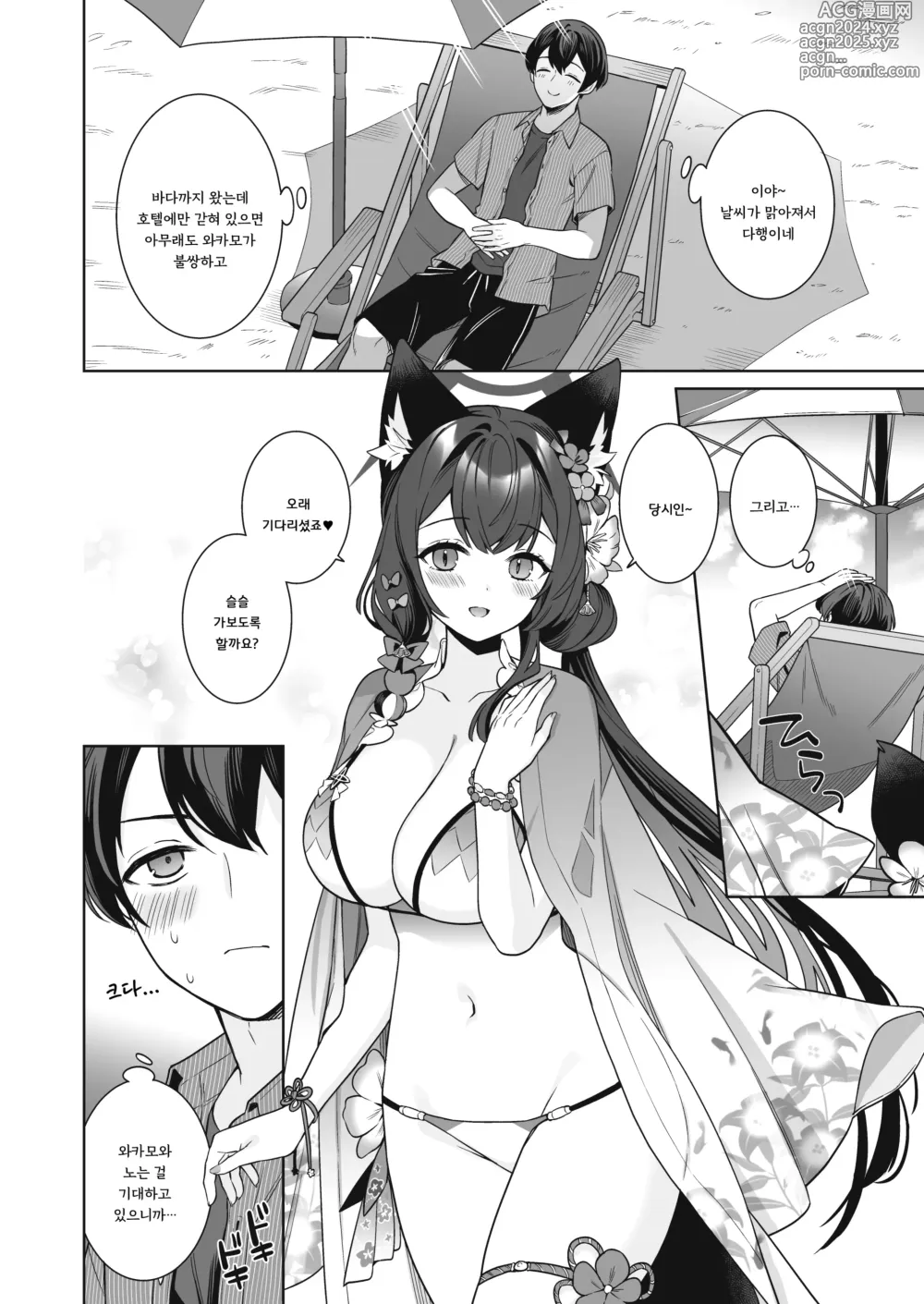 Page 51 of doujinshi 순정♥연정 발정여우 -2-