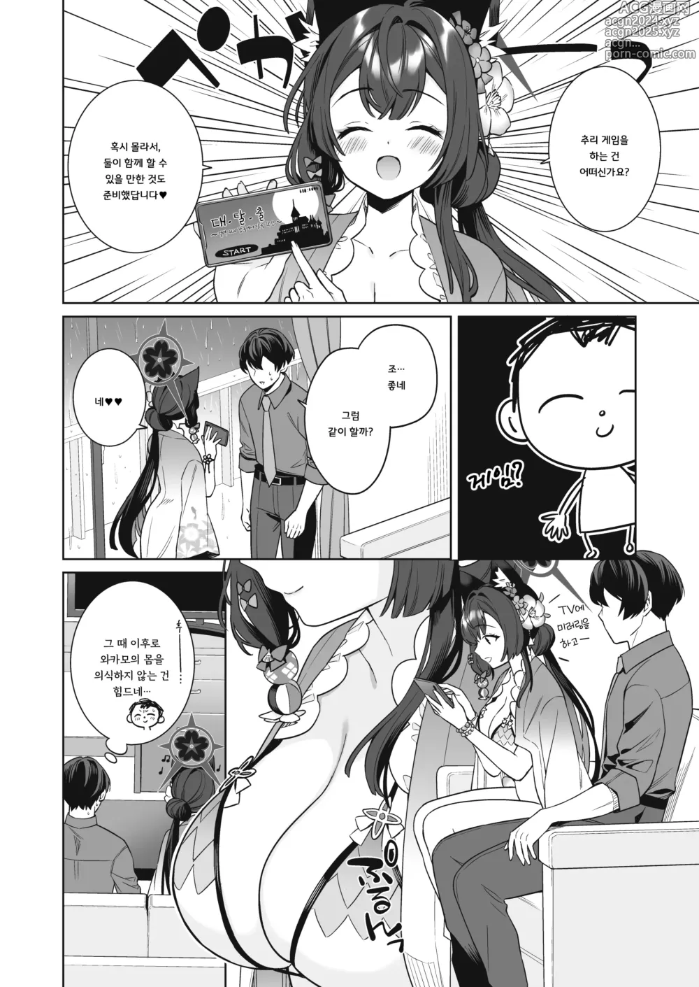 Page 7 of doujinshi 순정♥연정 발정여우 -2-