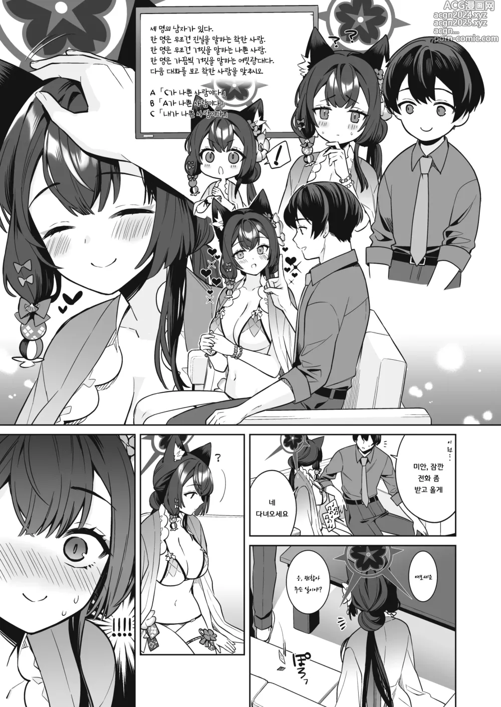 Page 8 of doujinshi 순정♥연정 발정여우 -2-