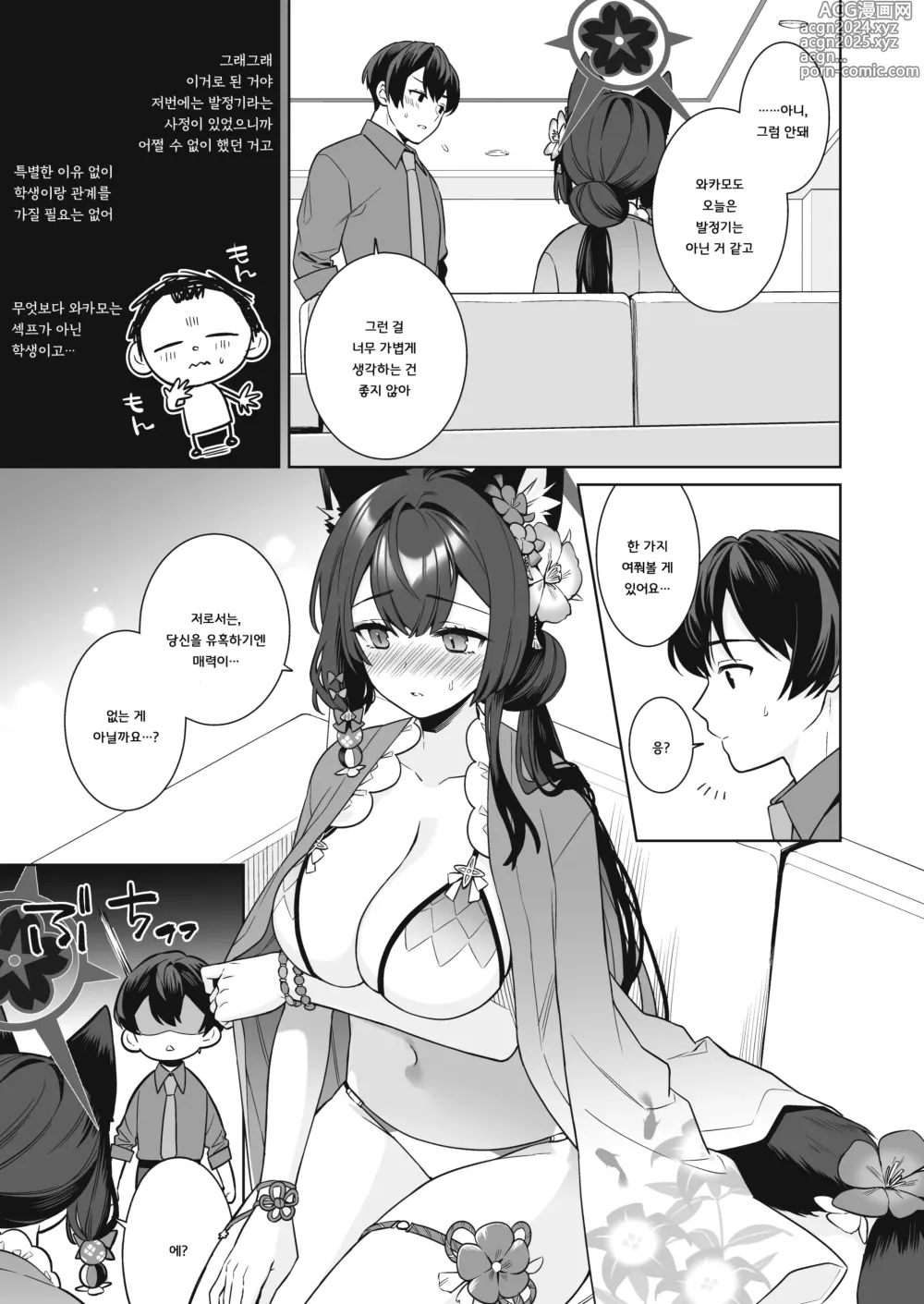 Page 10 of doujinshi 순정♥연정 발정여우 -2-