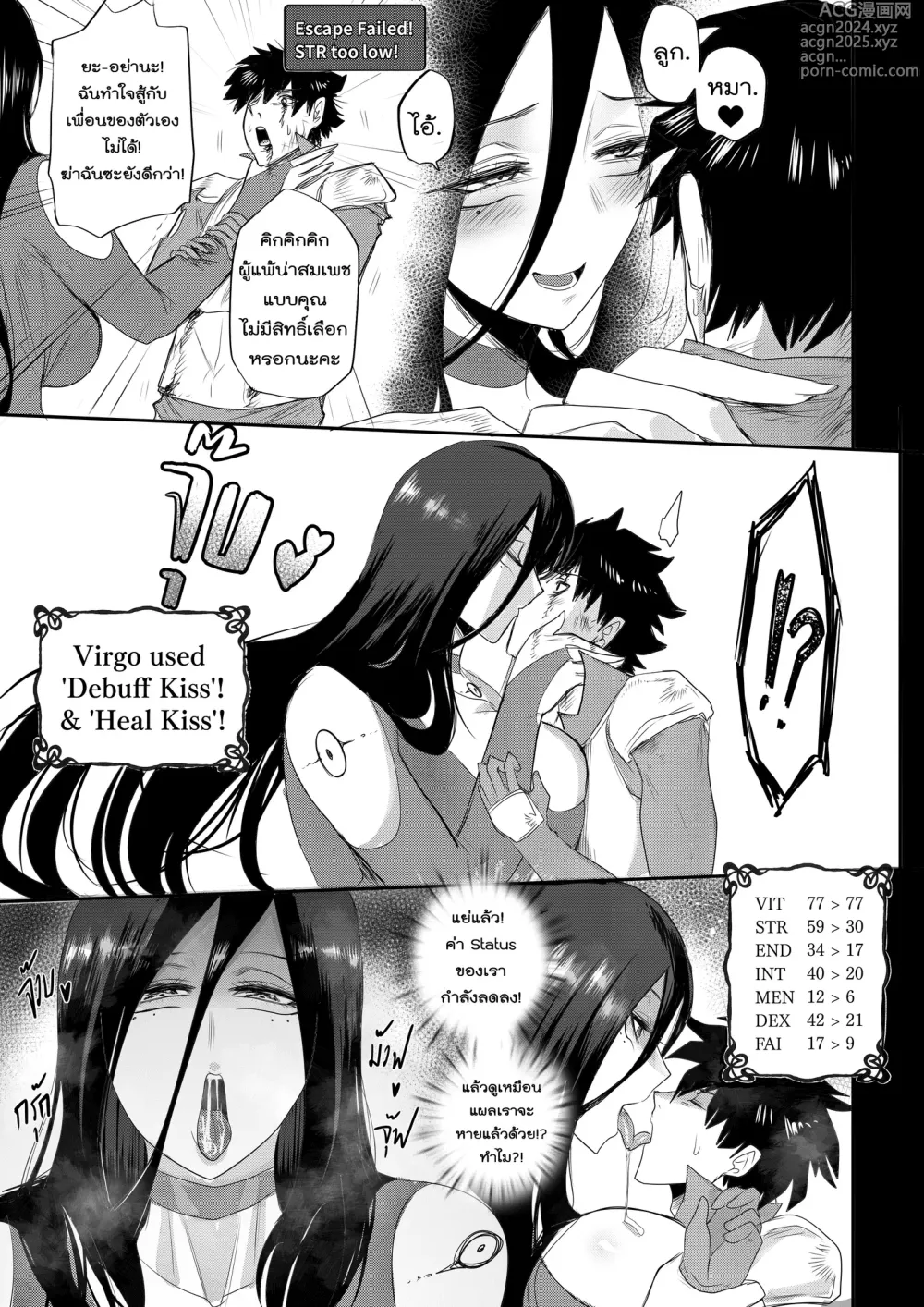 Page 4 of doujinshi Virgo Quest 1