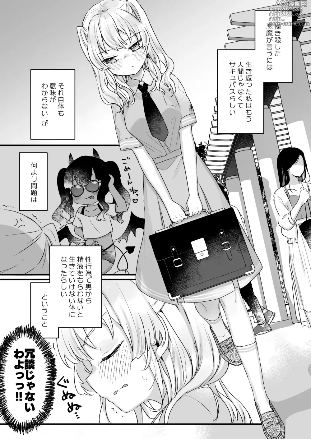 Page 6 of doujinshi Naritakunai noni Succubus ni Natte Shimatta Honda-san