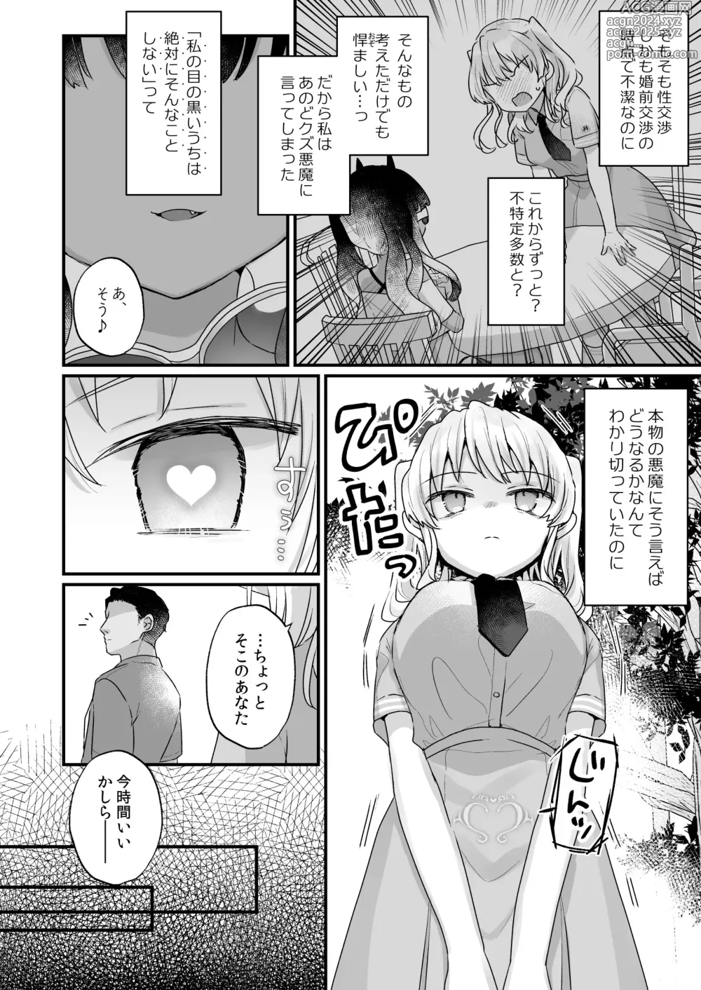 Page 7 of doujinshi Naritakunai noni Succubus ni Natte Shimatta Honda-san