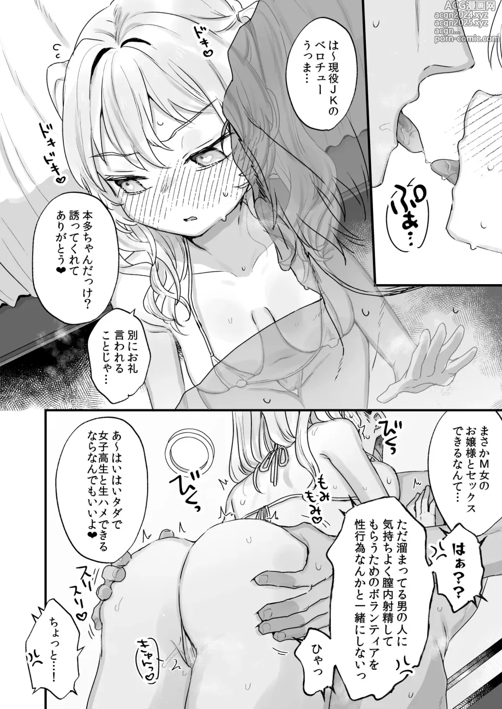 Page 9 of doujinshi Naritakunai noni Succubus ni Natte Shimatta Honda-san