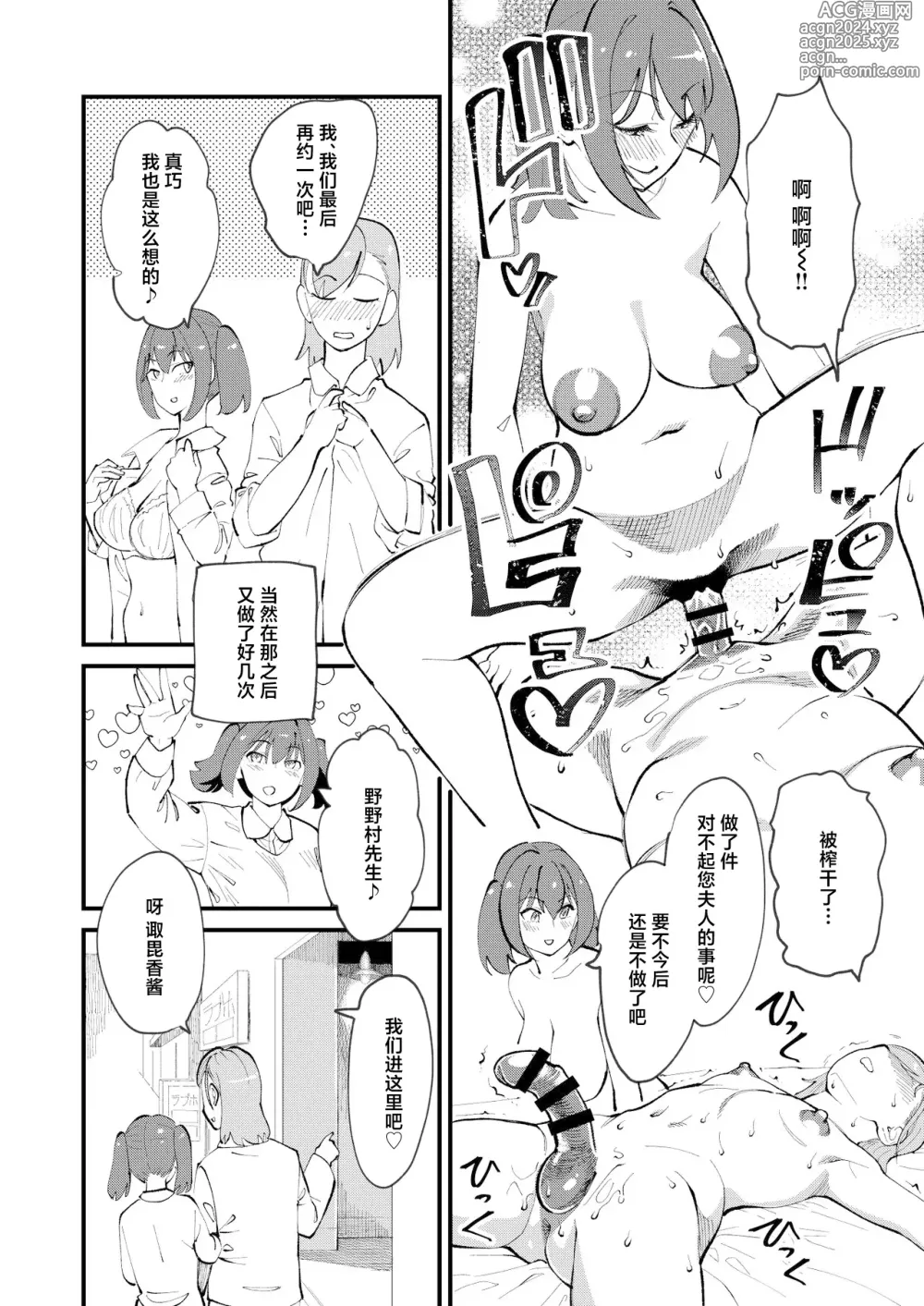 Page 14 of doujinshi Mesu Ochi Gyaku NTR