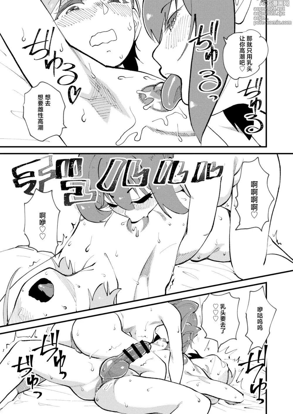 Page 17 of doujinshi Mesu Ochi Gyaku NTR