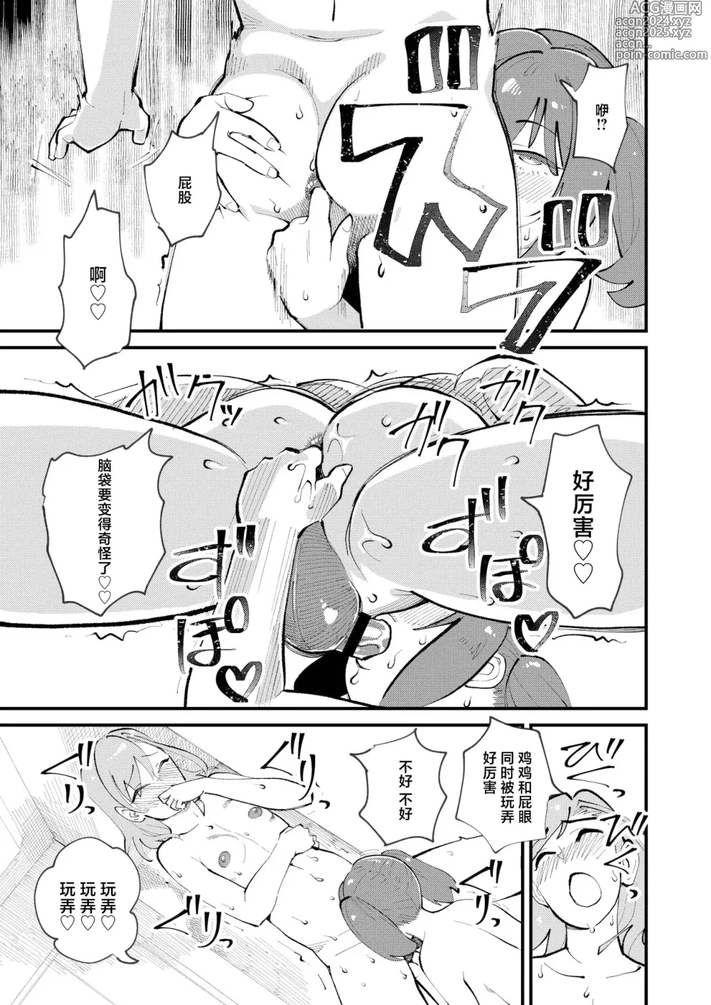 Page 19 of doujinshi Mesu Ochi Gyaku NTR