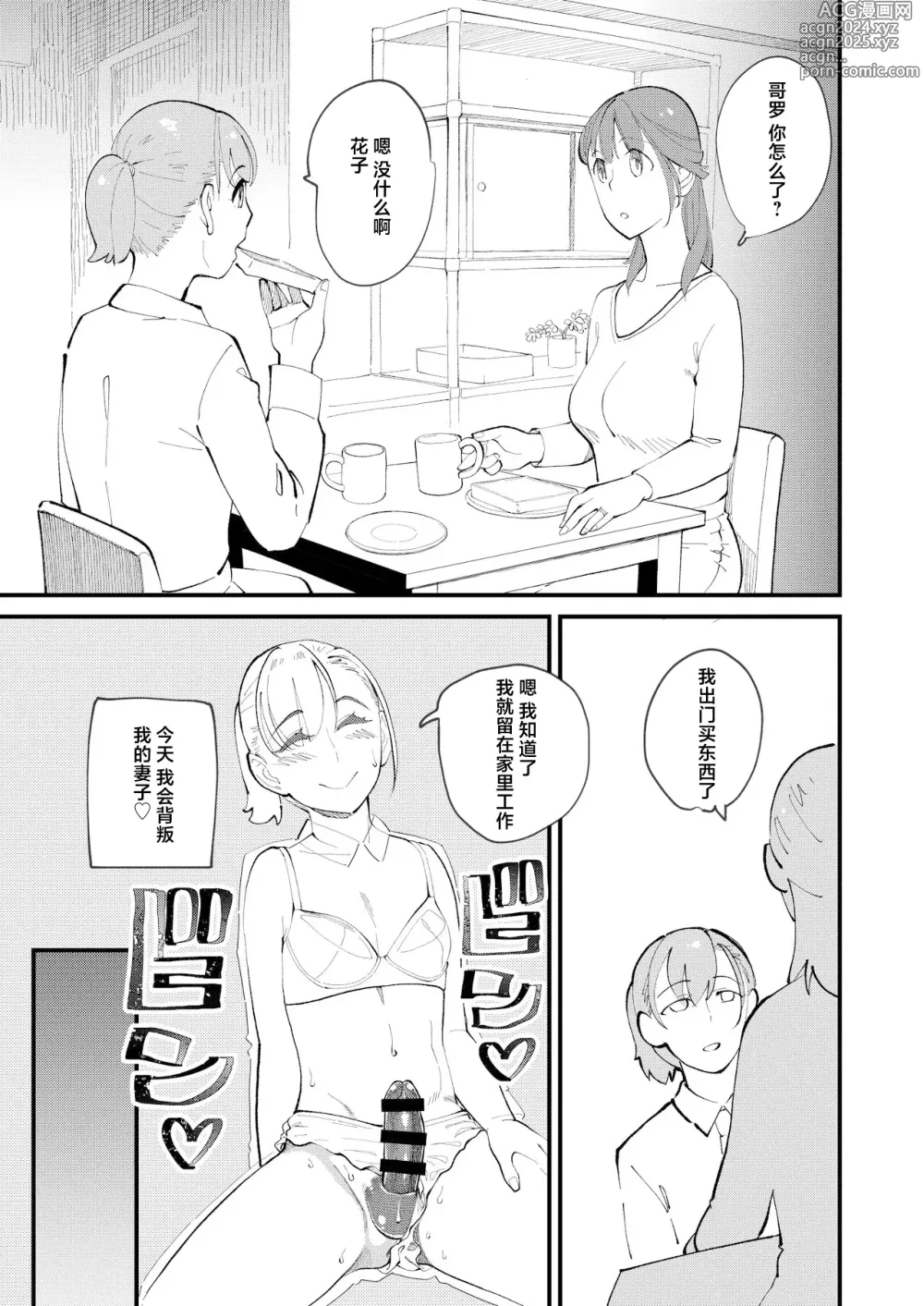 Page 23 of doujinshi Mesu Ochi Gyaku NTR