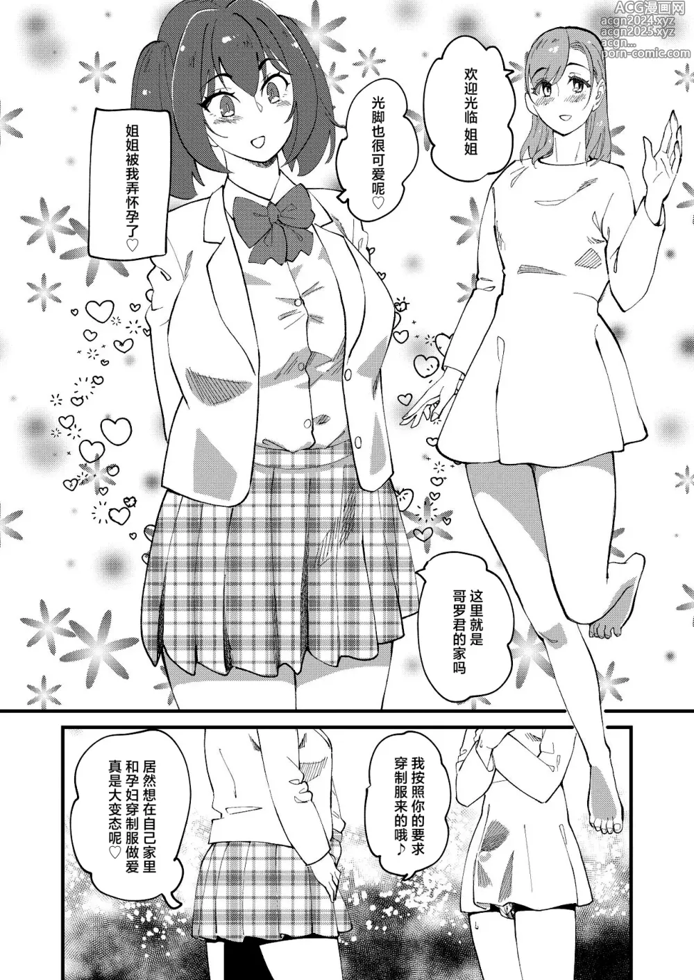 Page 24 of doujinshi Mesu Ochi Gyaku NTR