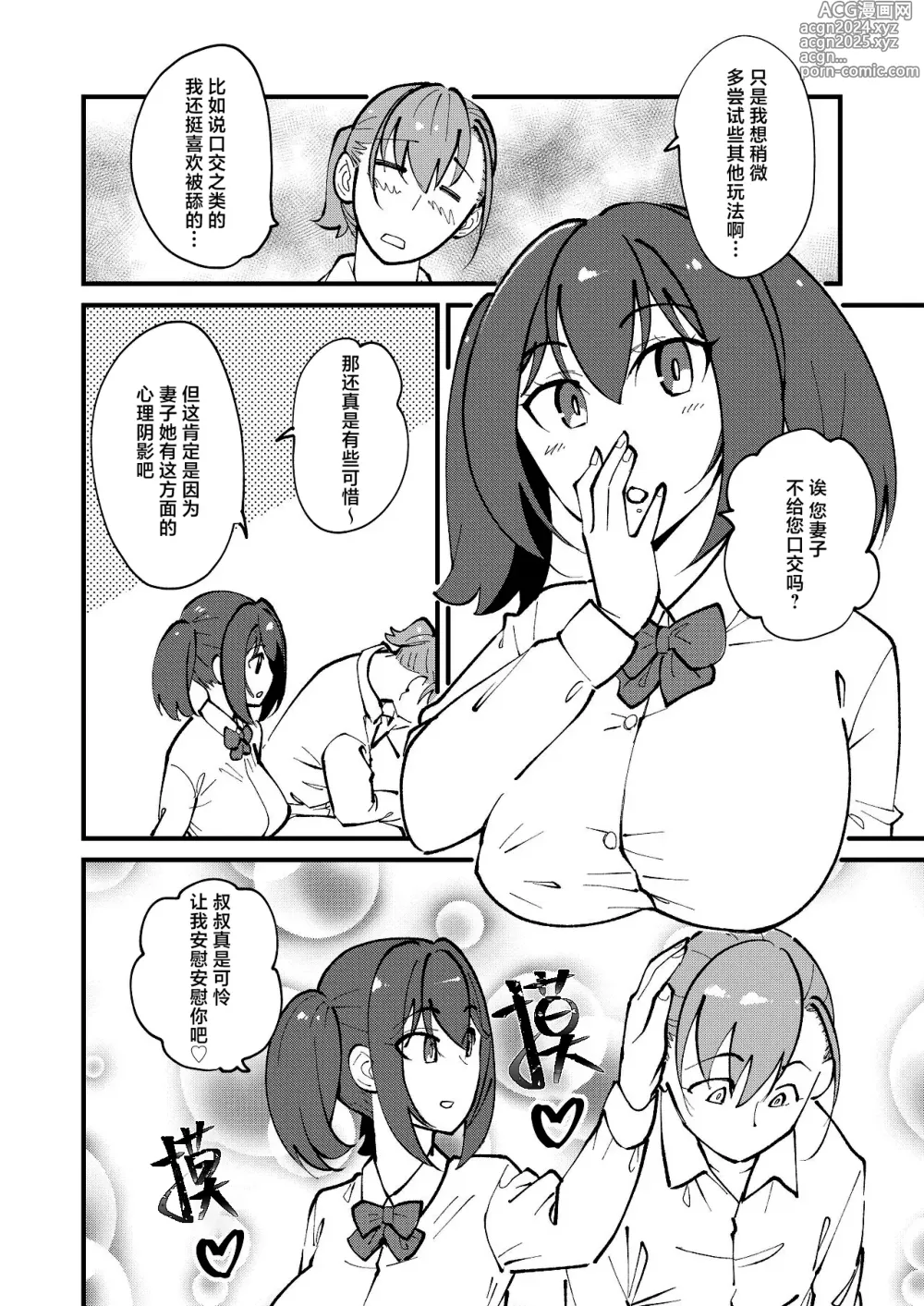 Page 4 of doujinshi Mesu Ochi Gyaku NTR