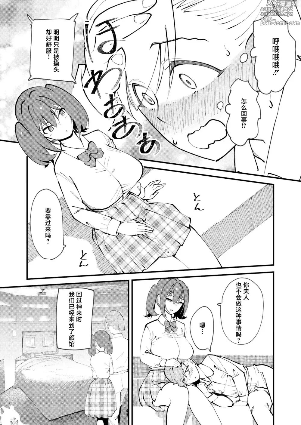 Page 5 of doujinshi Mesu Ochi Gyaku NTR