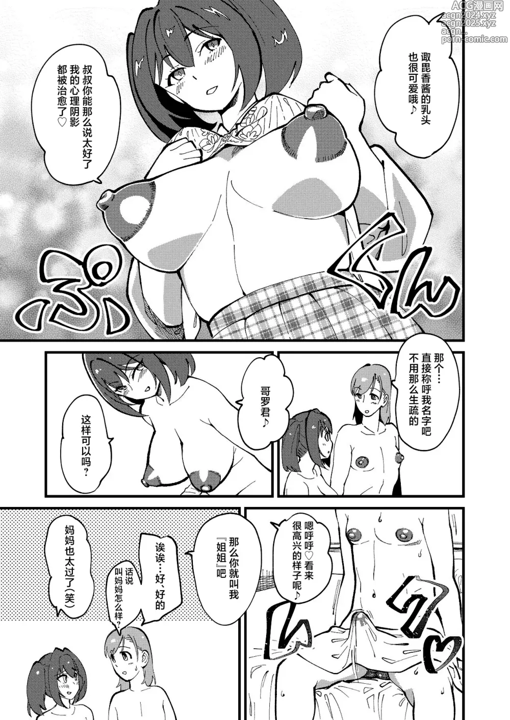 Page 7 of doujinshi Mesu Ochi Gyaku NTR