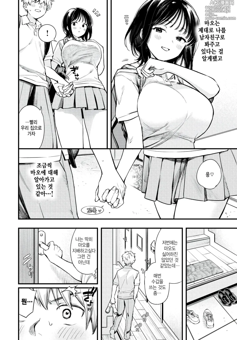 Page 2 of manga Yoyuu na Kanojo no Torokegao 2 - roomy lovers melting face