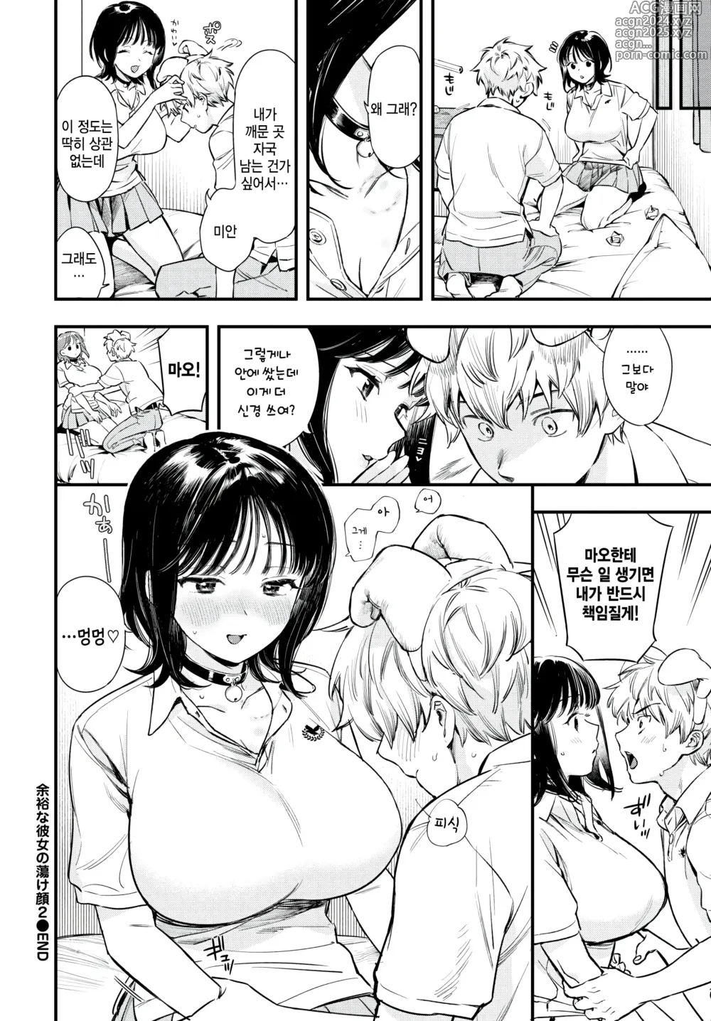 Page 20 of manga Yoyuu na Kanojo no Torokegao 2 - roomy lovers melting face