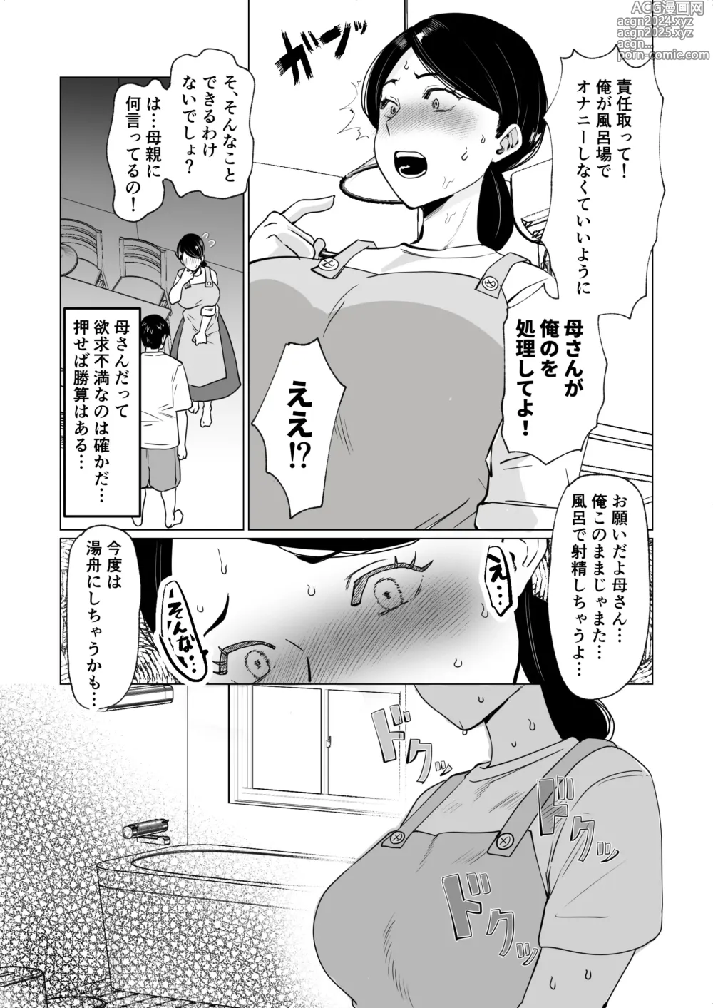 Page 12 of doujinshi Seiwayaki Kaa-san ni Doutei made Sewa Shitemoraimasu.