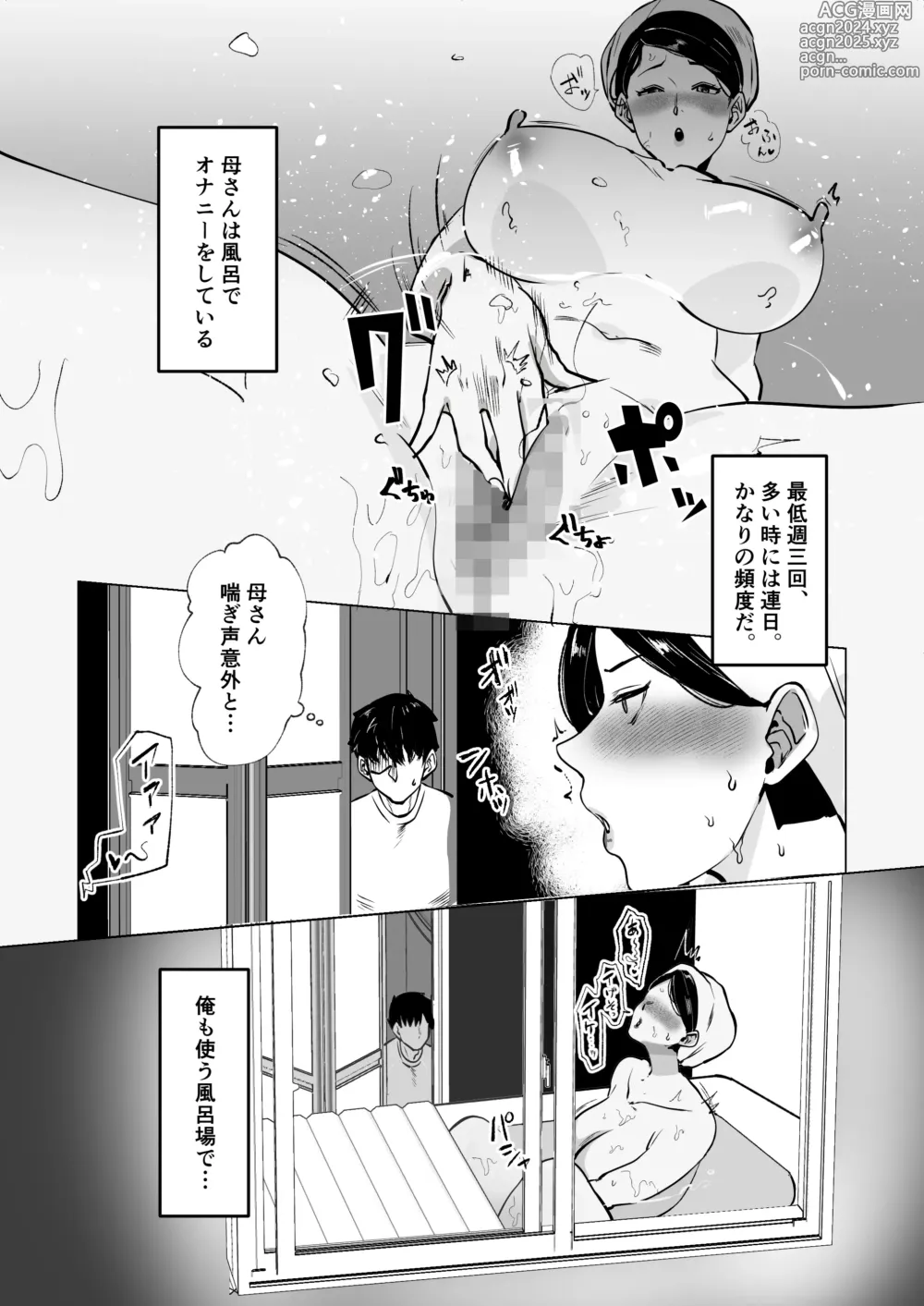 Page 4 of doujinshi Seiwayaki Kaa-san ni Doutei made Sewa Shitemoraimasu.