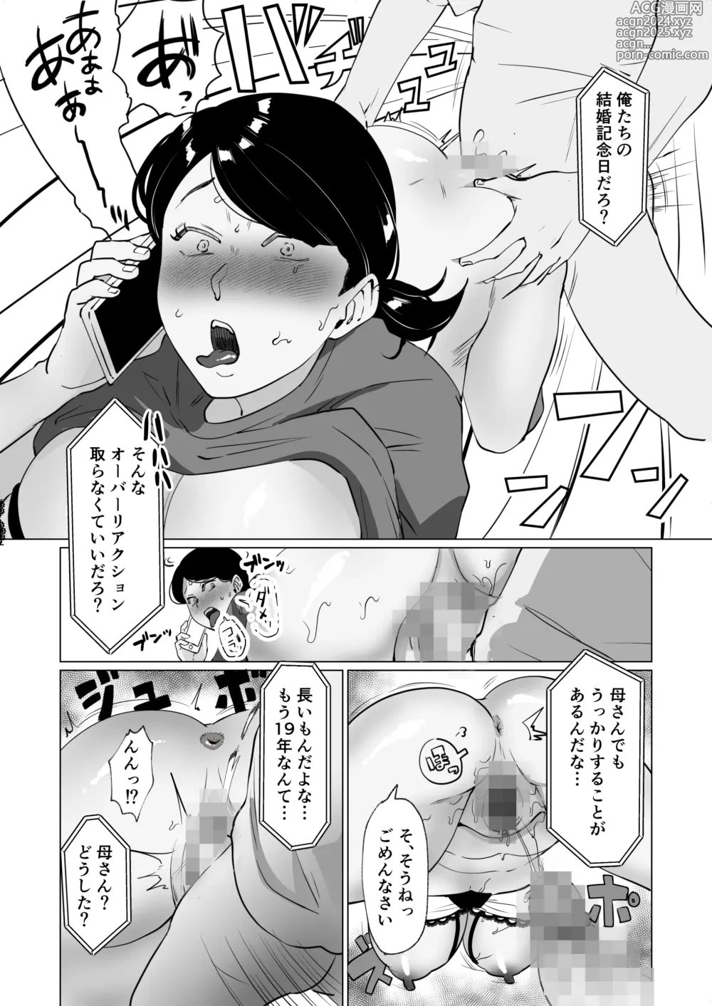 Page 44 of doujinshi Seiwayaki Kaa-san ni Doutei made Sewa Shitemoraimasu.