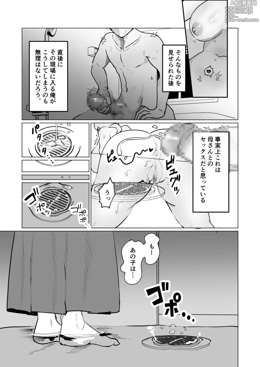 Page 6 of doujinshi Seiwayaki Kaa-san ni Doutei made Sewa Shitemoraimasu.