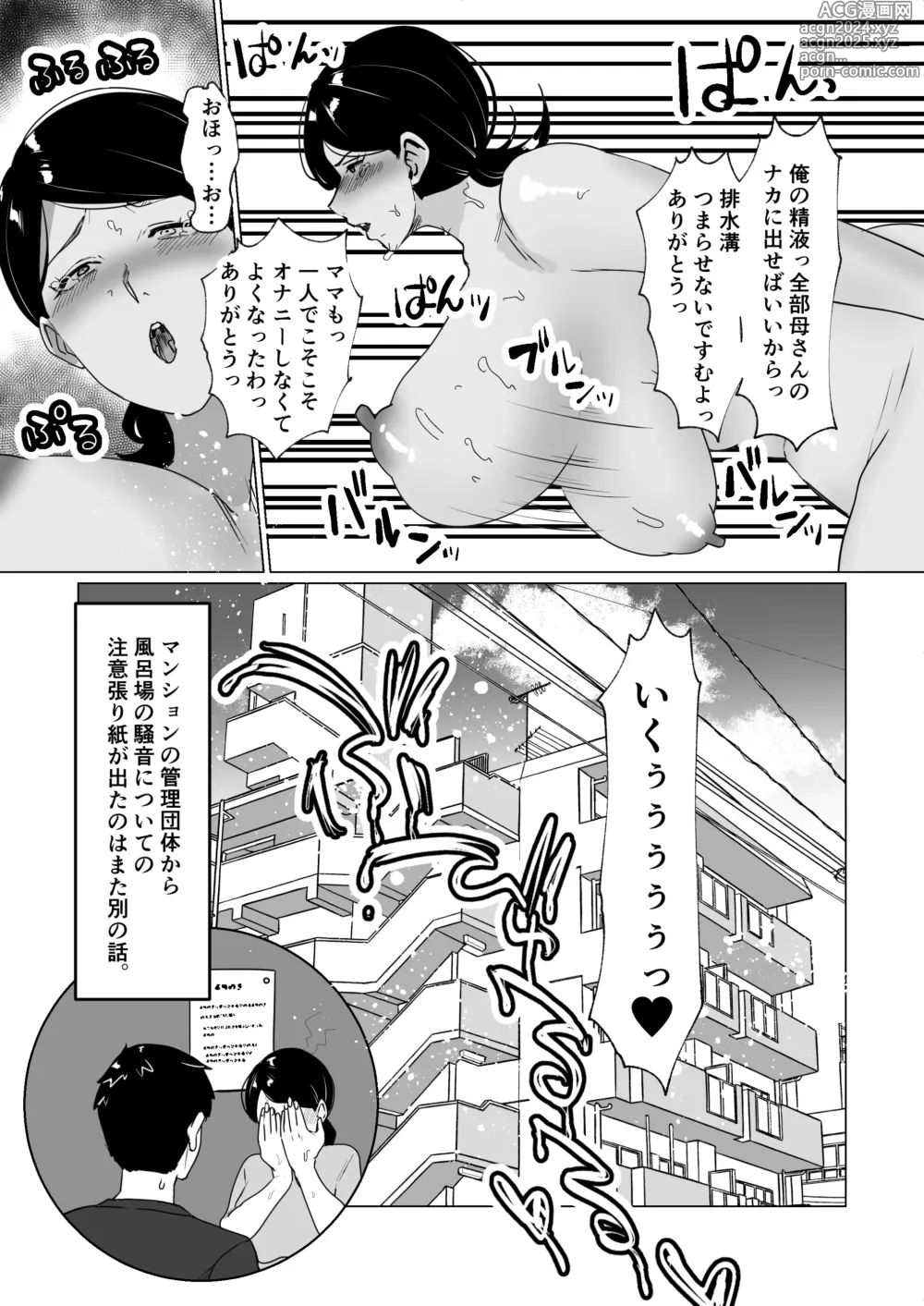 Page 52 of doujinshi Seiwayaki Kaa-san ni Doutei made Sewa Shitemoraimasu.