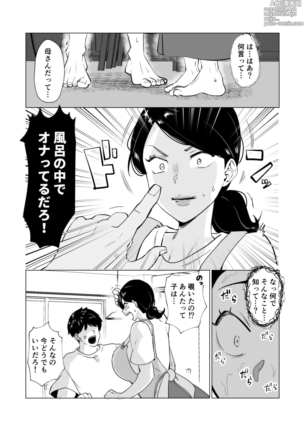 Page 10 of doujinshi Seiwayaki Kaa-san ni Doutei made Sewa Shitemoraimasu.