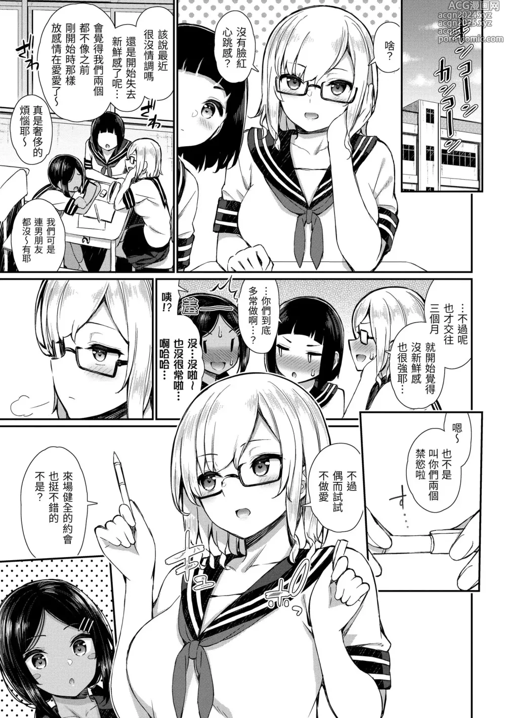 Page 111 of manga 櫻桃男孩讓我咬一口？ (decensored)