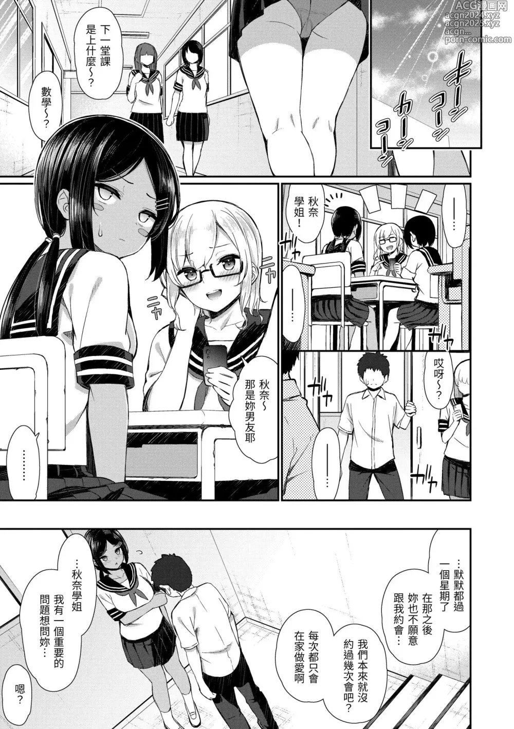 Page 121 of manga 櫻桃男孩讓我咬一口？ (decensored)