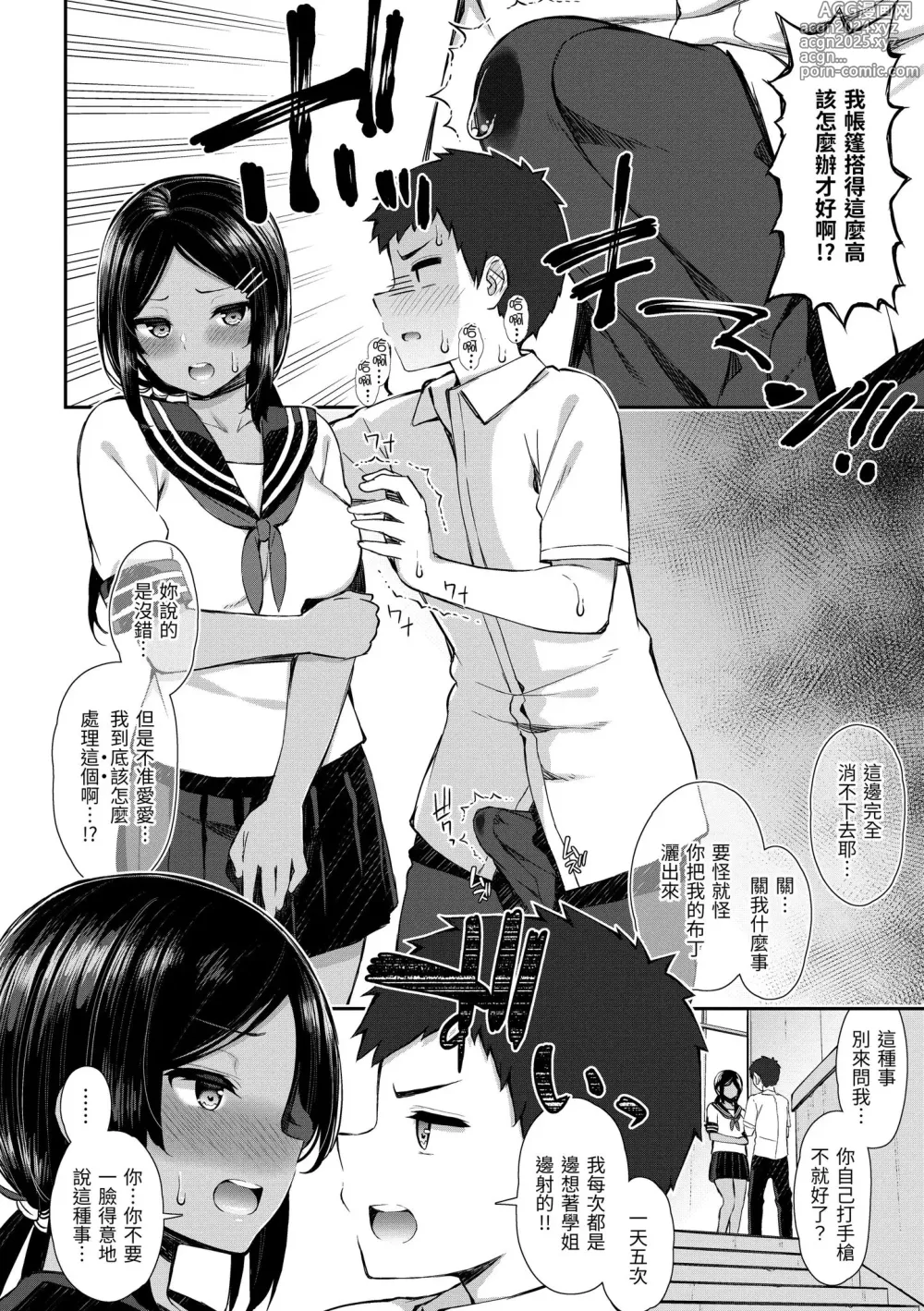 Page 122 of manga 櫻桃男孩讓我咬一口？ (decensored)