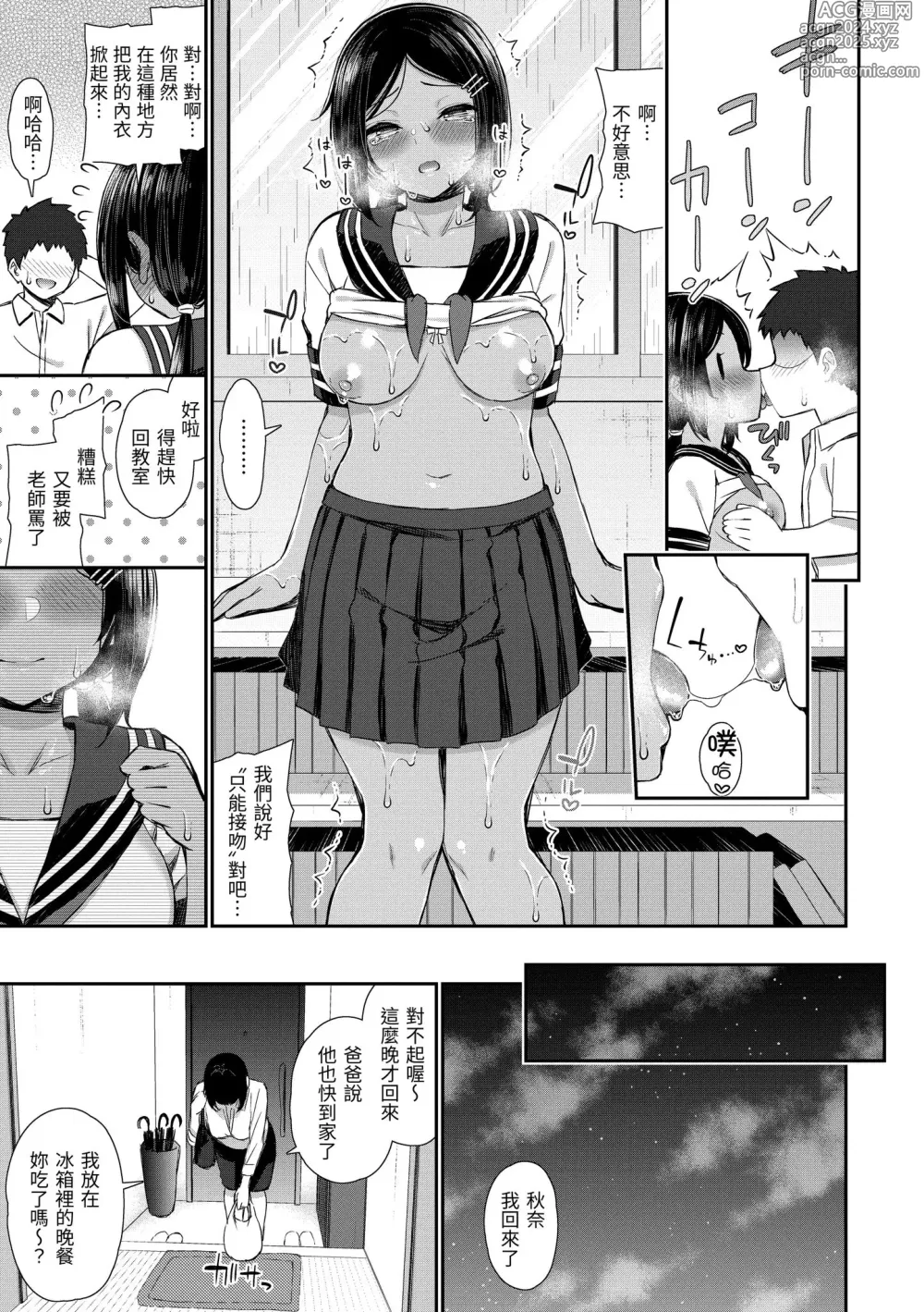 Page 127 of manga 櫻桃男孩讓我咬一口？ (decensored)