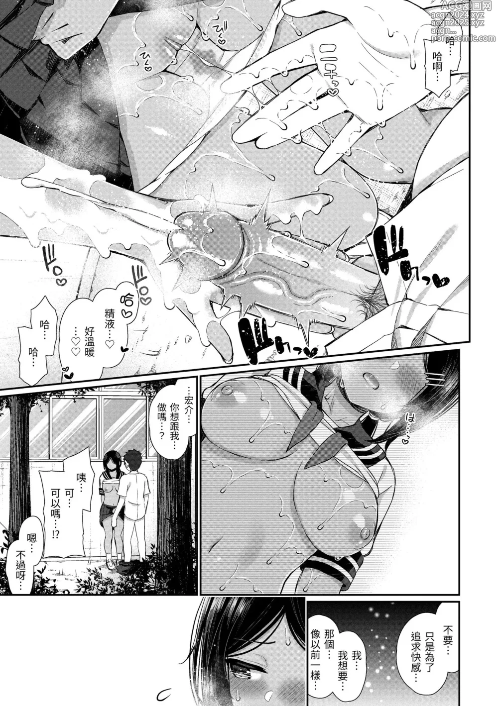 Page 135 of manga 櫻桃男孩讓我咬一口？ (decensored)