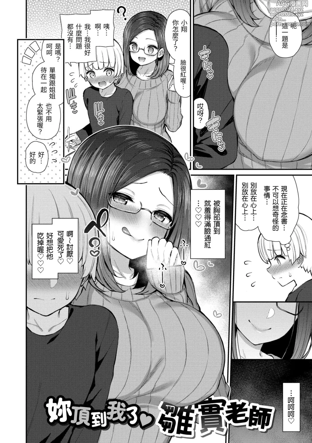 Page 154 of manga 櫻桃男孩讓我咬一口？ (decensored)