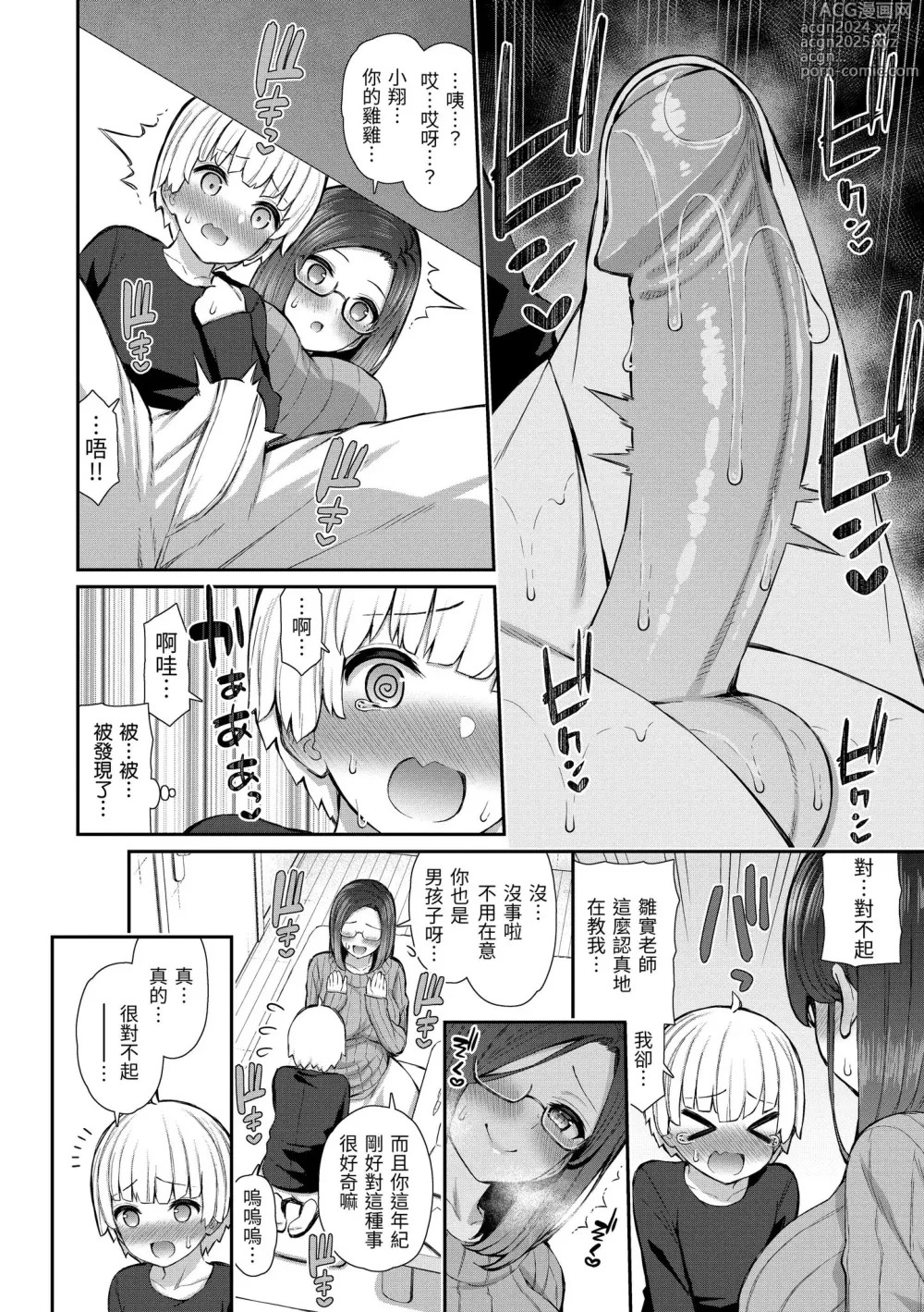 Page 156 of manga 櫻桃男孩讓我咬一口？ (decensored)